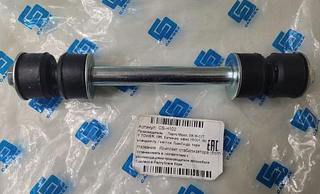 Болт стабилизатора CSH102