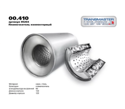 Пламегаситель коллекторный D-120/L-130/d-63 00.410