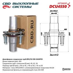 Демпферное соединение с d45 на d50 мм в сборе. DCU4550