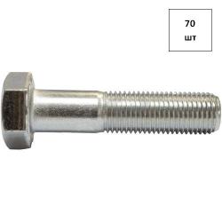Болт М 10х70 кп 10.9 ISO 8765( DIN 960) (шаг 1.25) оц.(под ключ S=16) 70шт FORTLUFT sts030776