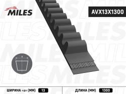 AVX13X1300 Ремень клиновой