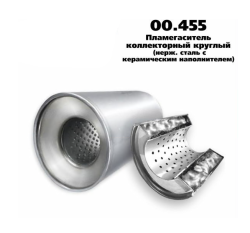 Пламегаситель коллекторный D-120/L-120/d-63 00.455