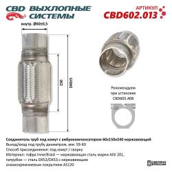 Соединитель труб под хомут с виброкомпенсатором 60x150x240 Нерж сталь. CBD602.013