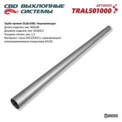 Труба прямая 50x1000 (d50, L1000) из Нерж алюм стали. TRAL501000