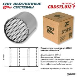 Пламегаситель коллекторный CBD513.012