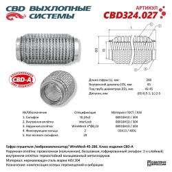 Гофра глушителя 3х-сл WIRE MESH 45-280. CBD324.027