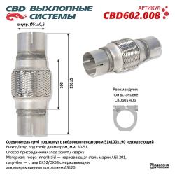Соединитель труб под хомут с виброкомпенсатором 51x100x190 Нерж сталь. CBD602.008