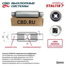 Стронгер с перфорированным диффузором STAL118