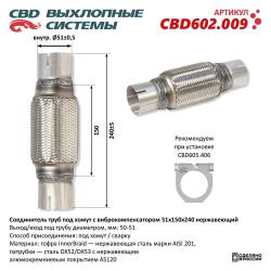 Соединитель труб под хомут с виброкомпенсатором 51x150x240 Нерж сталь. CBD602.009