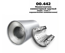 Пламегаситель коллекторный 9015057 премиальная серия "FULL STREAM" (двойной корп 00.442