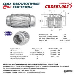 Гофра глушителя 3-сл Innerbraid 40-150. CBD301.002