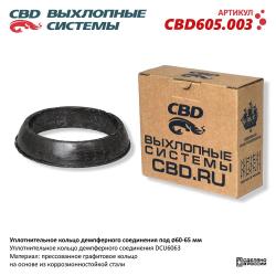 Уплотнительное кольцо демп соед d60-65 мм CBD605.003