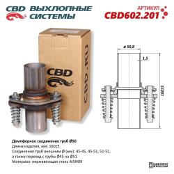 Демпферное соединение труб Ø50, L160. Нержавеющая сталь AISI409. CBD602.201 CBD602.201