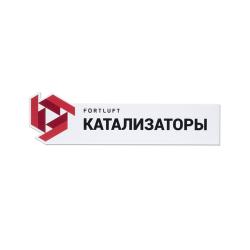 Табличка для витрины "Катализаторы FORTLUFT" z007