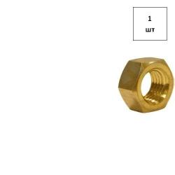 Гайка М 3 ГОСТ 5927-70 (латунная) 1шт FORTLUFT sts023849