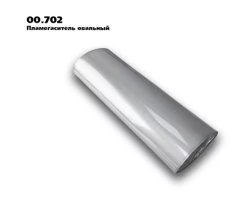 Пламегаситель овальный D-90х160/L-450/d-51 перфорированная труба 00.702