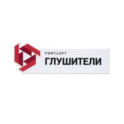 Табличка для витрины "Глушители FORTLUFT" z006