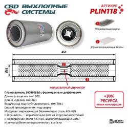 Пламегаситель PLIN118