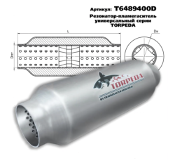 Резонатор-пламегаситель унив. перф.диффуз. D-89/L-400/d-64 алюмокремниев.сталь. T6489400D