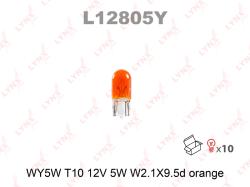 Лампа WY5W T10 12V 5W W2.1X9.5d ORANGE L12805Y