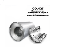 Пламегаситель коллекторный D-95/L-150/d-55 00.427