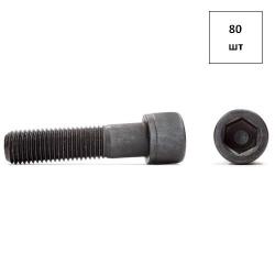 Винт 30х120 кп 12.9 DIN 912 80шт FORTLUFT sts024068