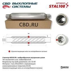 Стронгер жаброобразный внутренний узел STAL108