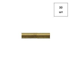 Шпилька DIN 975 М 2х1000 латунная (туба - .) 30шт FORTLUFT sts029144