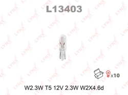 Лампа W2.3W T5 12V 2.3W W2X4.6d L13403