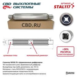 Стронгер с перфорированным диффузором STAL117