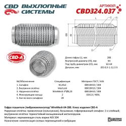 Гофра глушителя 3х-сл WIRE MESH 64-280. CBD324.037