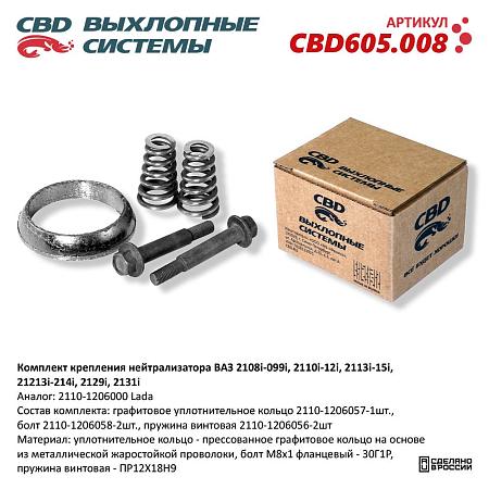 Комплект крепления нейтрализатора CBD605.008