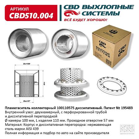 Пламегаситель коллекторный CBD510.004