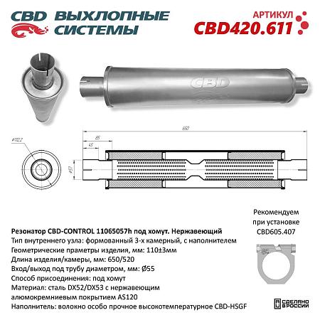 Резонатор универсальный CBD420.611