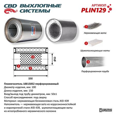 Пламегаситель PLIN129