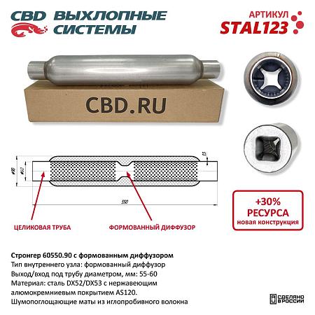 Стронгер с перфорированным диффузором STAL123