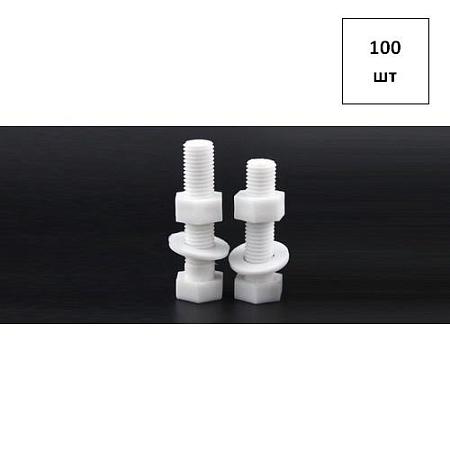 Комплект болт шестигранный М 8 Х 10 с гайкой и шайбой (аналог DIN 933/934/125) (нейлон) 100шт FORTLUFT sts012519