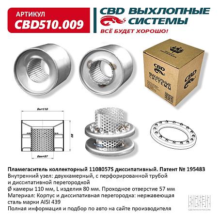 Пламегаситель коллекторный CBD510.009