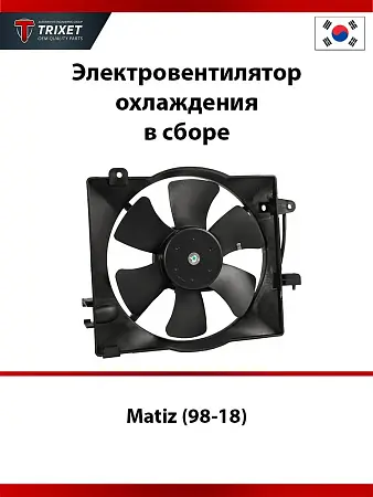 Вентилятор радиатора TRIXET T6085