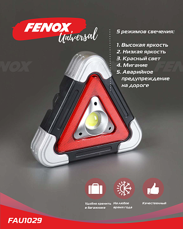 FAU1029 Фонарь - прожектор многофункциональный с аварийной подсветкой