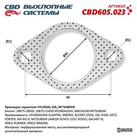Прокладка глушителя CBD605.023