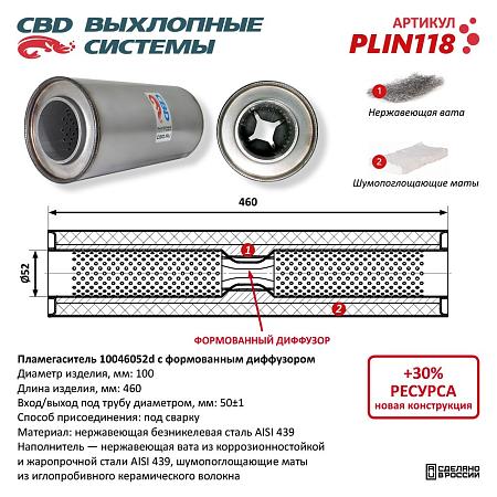 Пламегаситель PLIN118