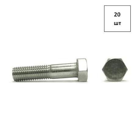 Болт 20х120 кп 10.9 DIN 931 20шт FORTLUFT sts022125