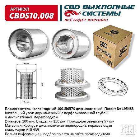 Пламегаситель коллекторный CBD510.008