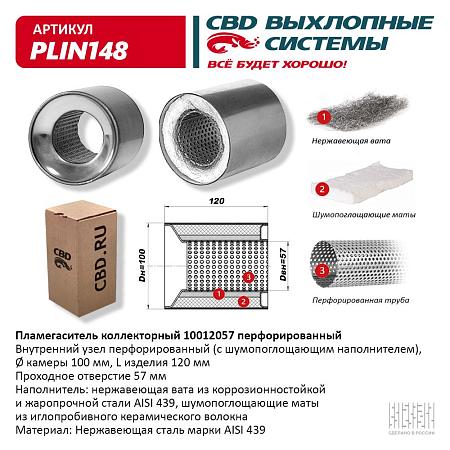 Пламегаситель коллекторный PLIN148