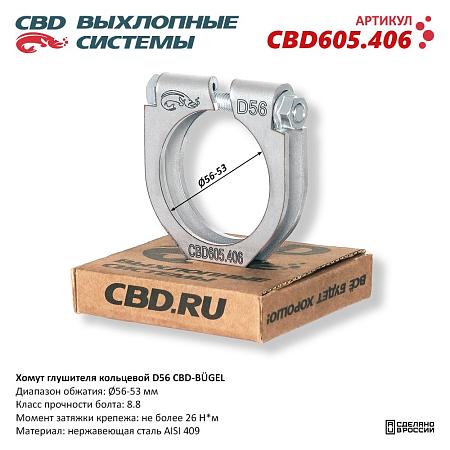 Хомут глушителя кольцевой CBD-BUGEL D56. Нержавеющий AISI 409. CBD605.406 CBD605.406