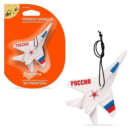 AIRLINE AFIS009 Ароматизатор подвесной &quot;Истребитель&quot; Французская ваниль