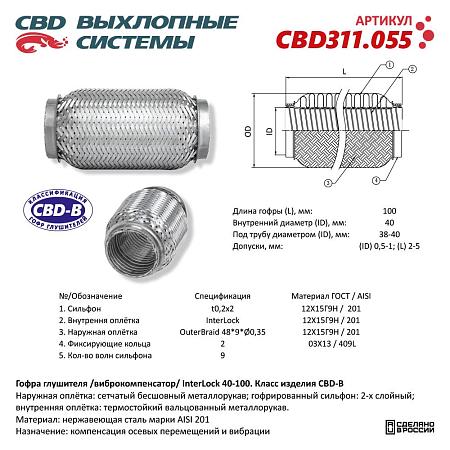 Гофра глушителя 3х-сл InterLDck 40-100. CBD311.055