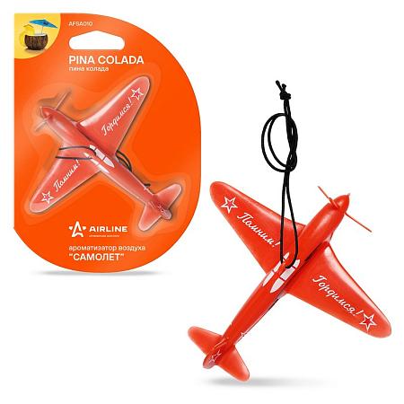 AIRLINE AFSA010 Ароматизатор подвесной &quot;Самолет&quot; Пина колада