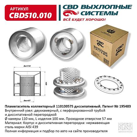 Пламегаситель коллекторный CBD510.010